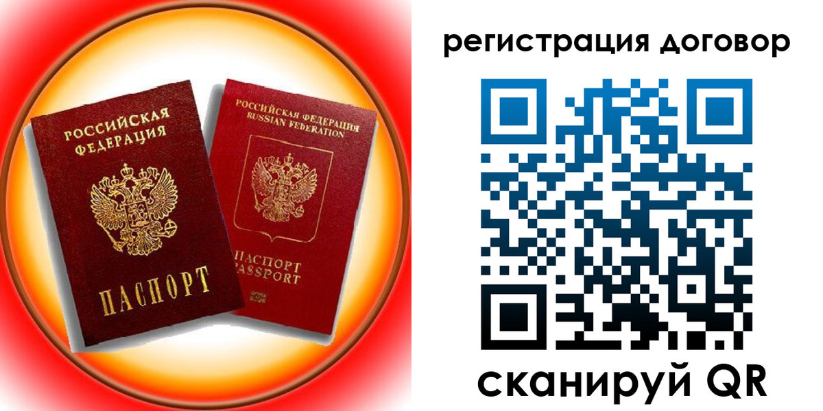 временная регистрация для школы в Балее