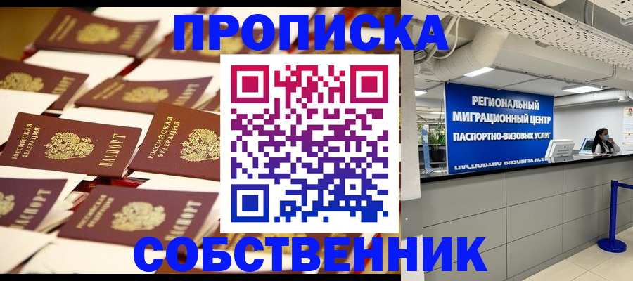 прописка в Балее