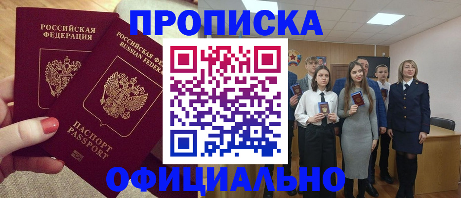 временная регистрация купить в Балее