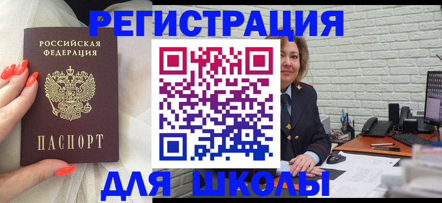 прописка для работы в Балее