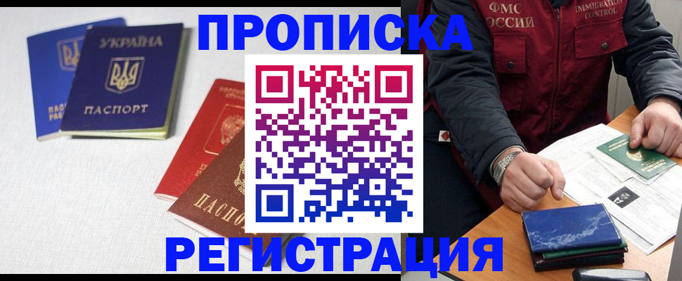 прописка ребенка в Балее