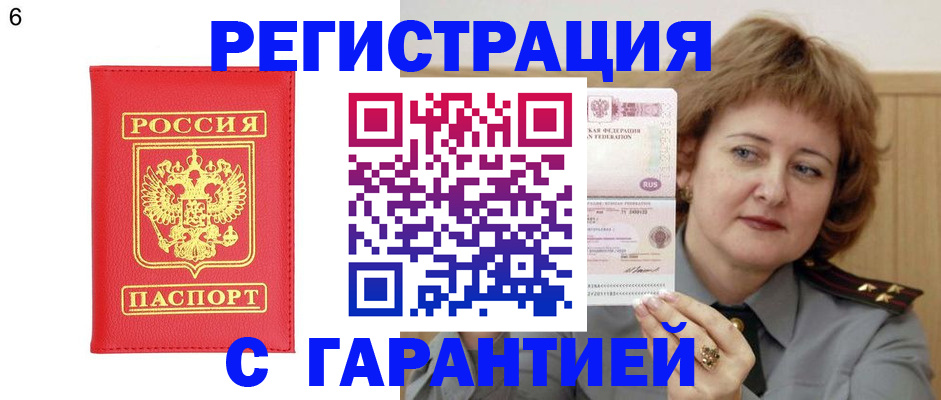 временная регистрация собственник в Балее