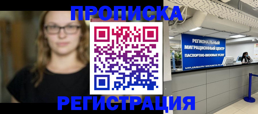 купить прописку в Балее