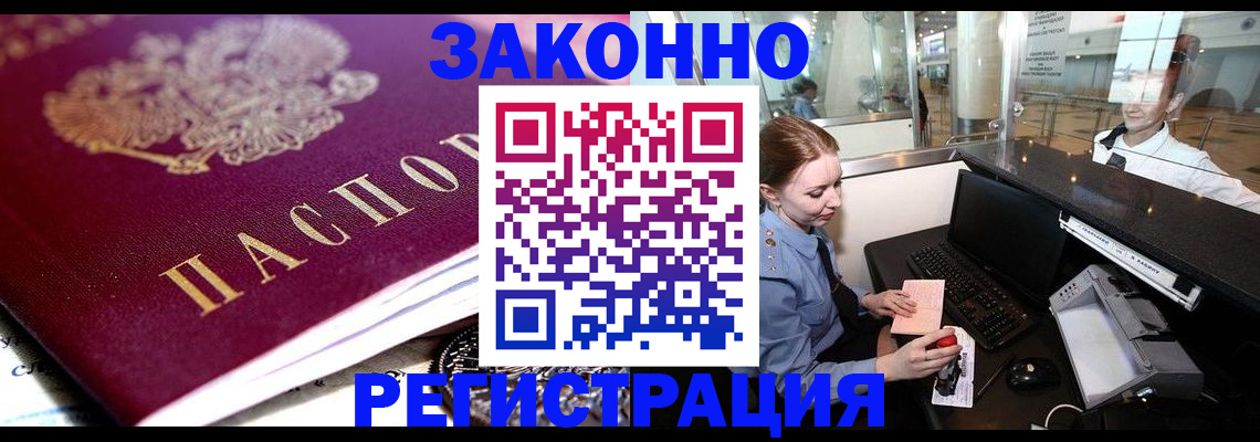 временная регистрация недорого в Балее