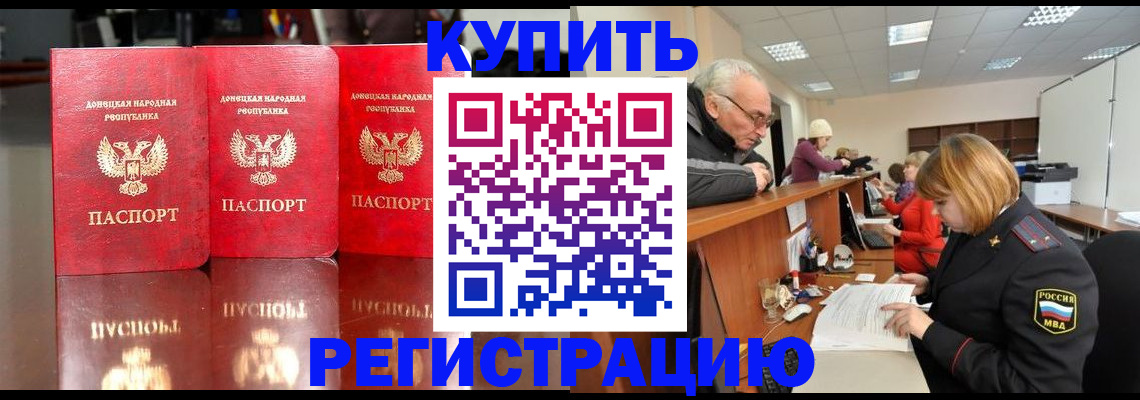 временная регистрация собственник в Балее